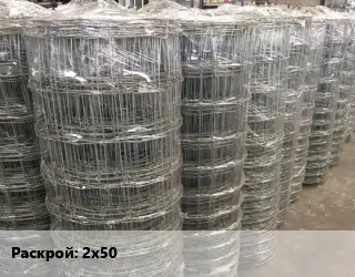 Сетка шарнирная 2х50